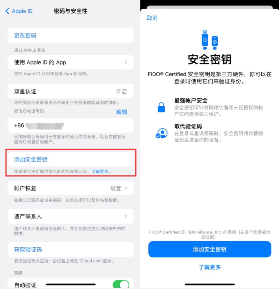 亚东苹果服务网点分享物理安全密钥有什么用？iOS 16.3新增支持物理安全密钥会更安全吗？ 