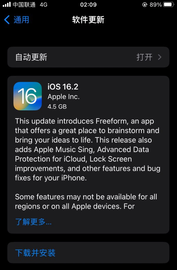 亚东苹果服务网点分享为什么说iOS 16.2 RC版非常值得更新 