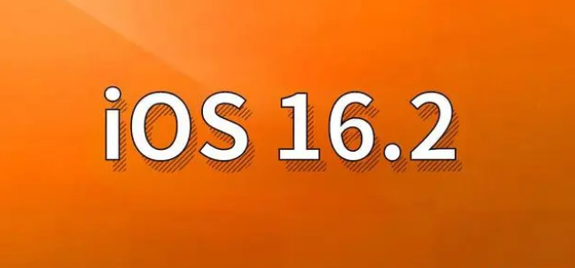 亚东苹果手机维修分享哪些机型建议升级到iOS 16.2版本 