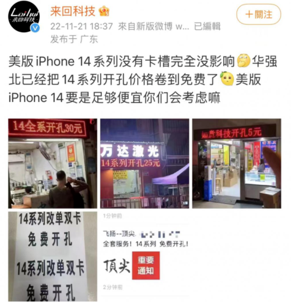 亚东苹果14维修分享华强北免费开卡槽的iPhone 14能买吗 