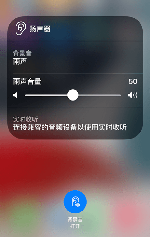 亚东苹果14维修分享iPhone 14 使用技巧：通过自带的“背景音”功能播放雨声和其他环境噪声 