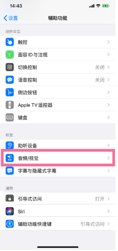 亚东苹果14维修分享iPhone 14 如何设置开关机声音 