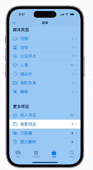 亚东苹果手机维修分享升级 iOS 16 后无法查看到“重复项目”相簿怎么办 