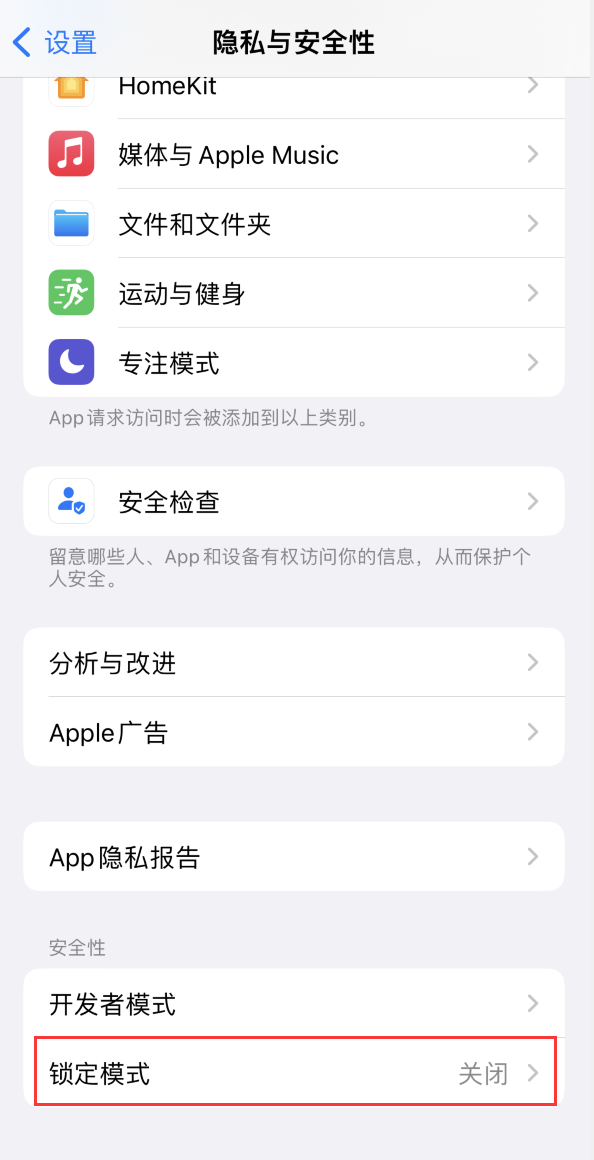 亚东苹果手机维修分享iOS 16 “锁定模式”是什么 