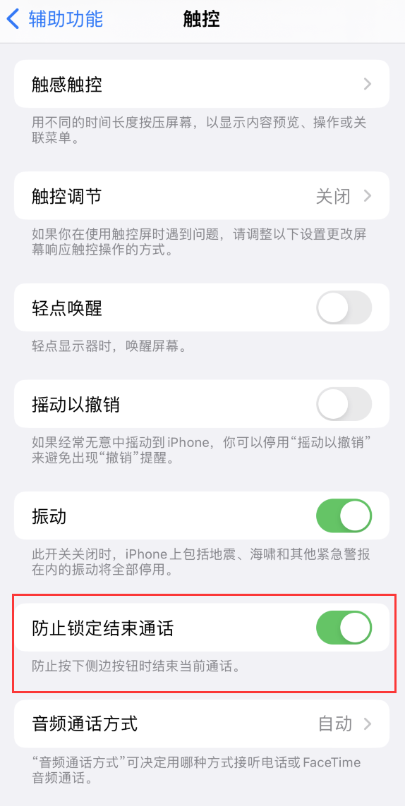 亚东苹果手机维修分享iOS 16 新增“防止锁定结束通话”选项，避免不小心挂断重要电话 