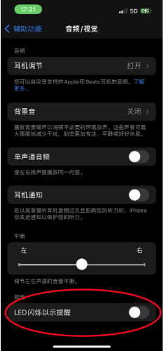 亚东苹果14维修分享iPhone 14如何开启或关闭来电闪光灯 