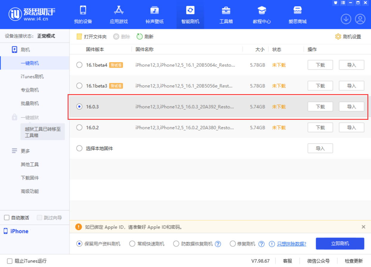 亚东苹果手机维修分享iOS 16.0.3更新内容及升级方法 