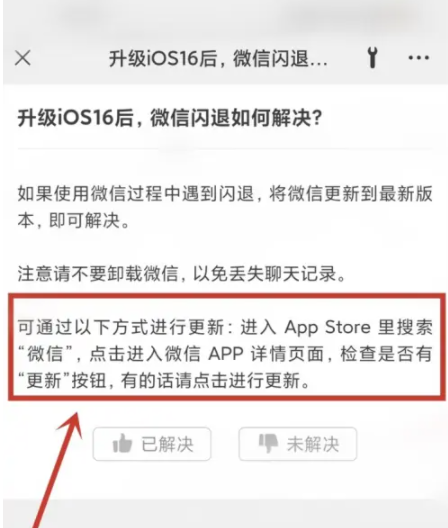 亚东苹果手机维修分享升级iOS 16.0.2后微信闪退解决办法 
