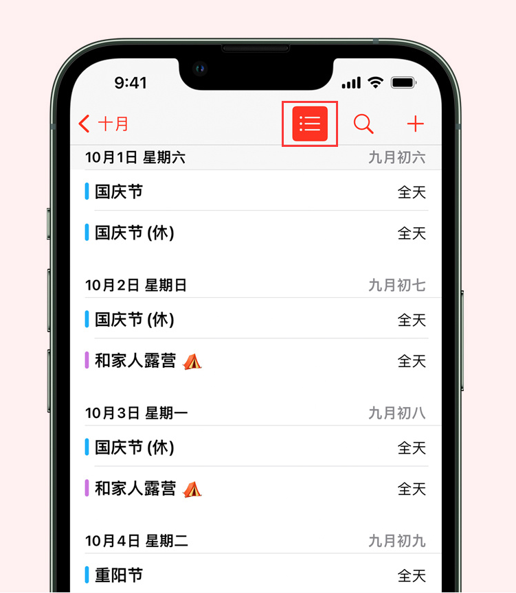 亚东苹果手机维修分享如何在 iPhone 日历中查看节假日和调休时间 