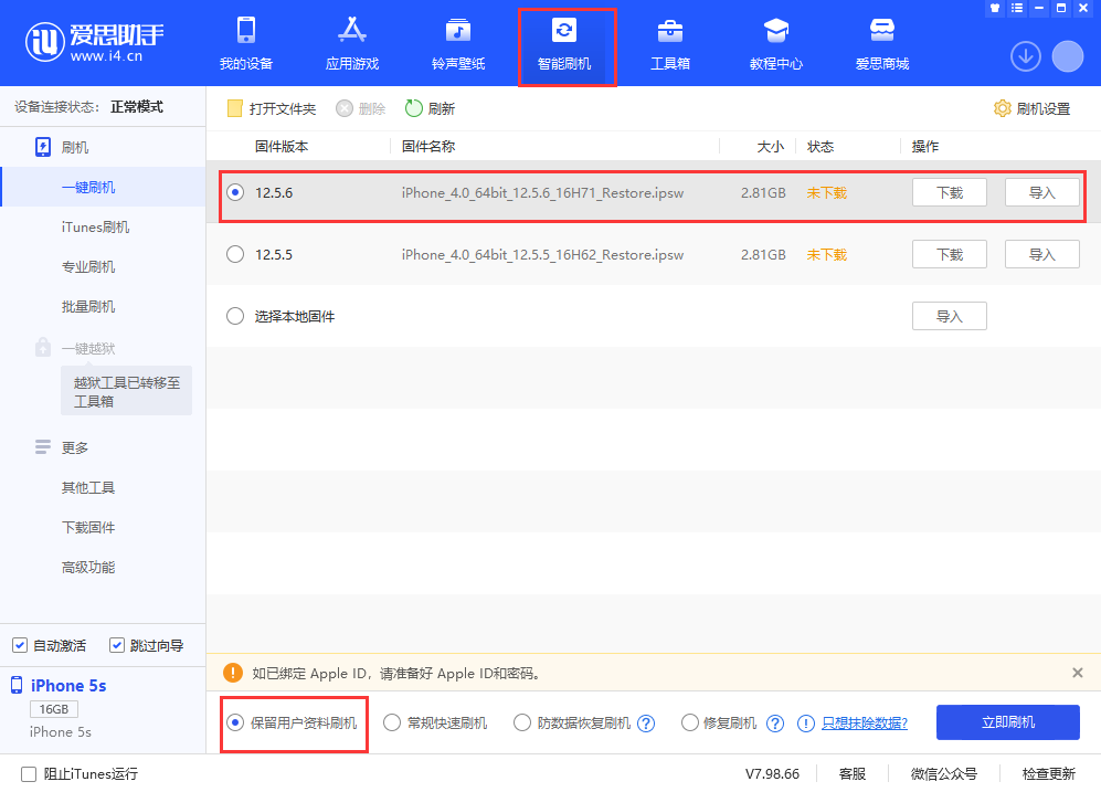 亚东苹果手机维修分享iPhone 5S、6等旧机型有必要升iOS 12.5.6吗 