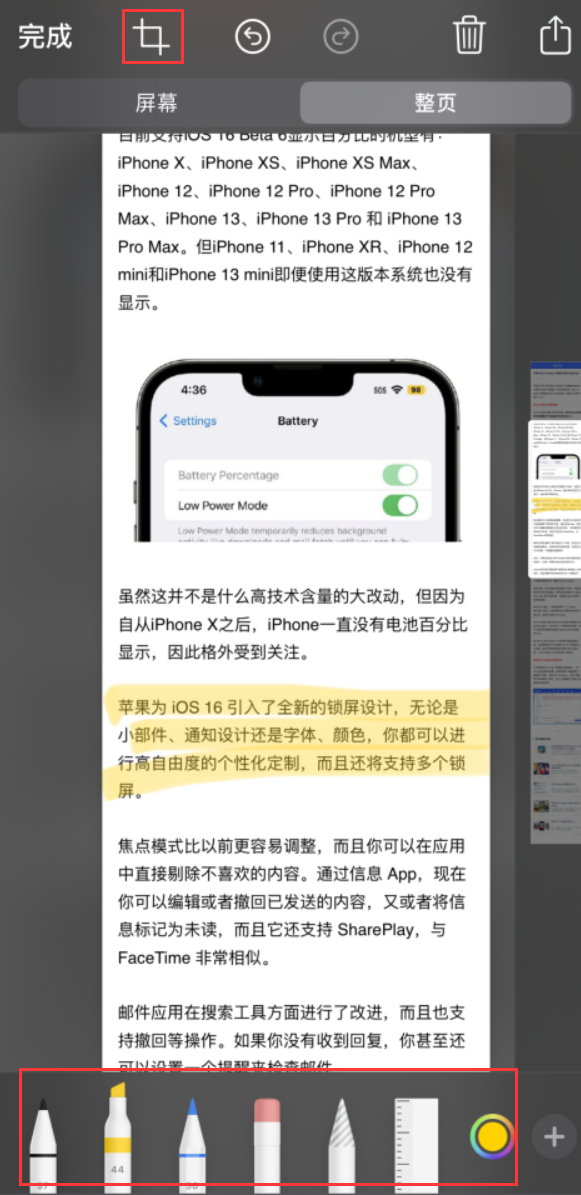 亚东苹果手机维修分享小技巧：在 iPhone 上给截屏图片做标记 