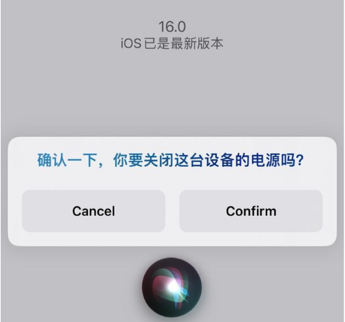 亚东苹果手机维修分享iOS 16 Beta5为什么要取消Siri语音关机功能 