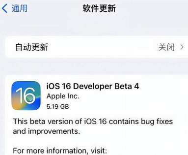 亚东苹果手机维修分享iOS16 Beta4 更新内容及升级建议 