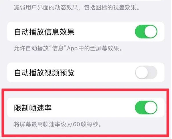 亚东苹果13维修分享iPhone13 Pro高刷是否可以手动控制 