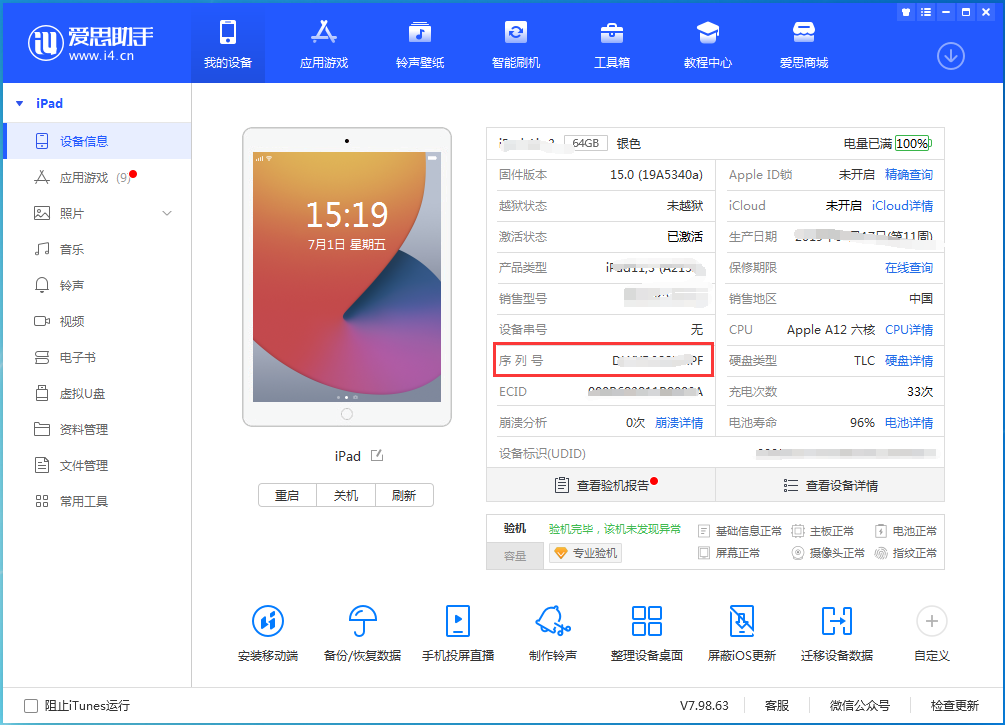 亚东苹果手机维修分享iPhone设备如何查询序列号 
