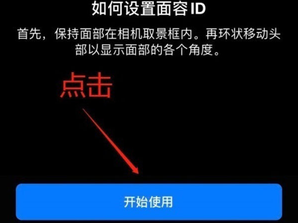 亚东苹果13维修分享iPhone 13可以录入几个面容ID 