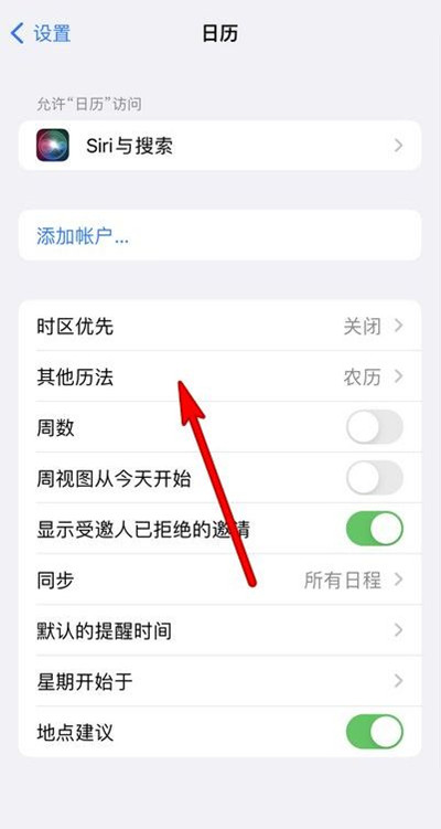 亚东苹果13修分享iPhone 13手机农历设置方法 