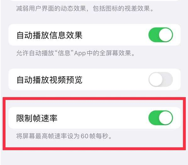 亚东苹果13维修分享iPhone13 Pro高刷设置方法 