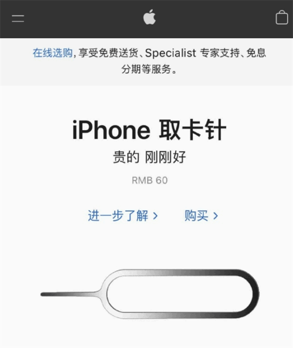 亚东苹果手机维修分享谁会买26元的iPhone取卡针 