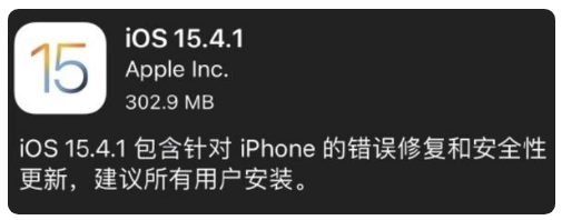 亚东苹果手机维修分享iOS 15.4.1正式版更新内容汇总 