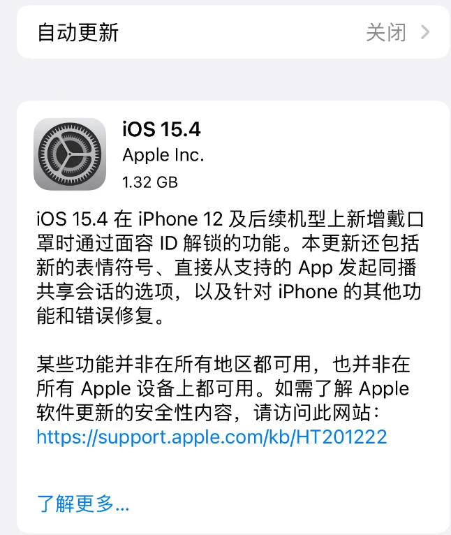 亚东苹果手机维修分享哪些机型不建议升级iOS 15.4 