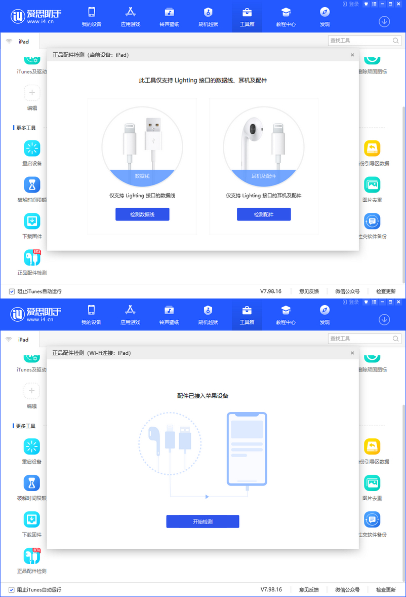 亚东苹果手机维修分享苹果配件检测 