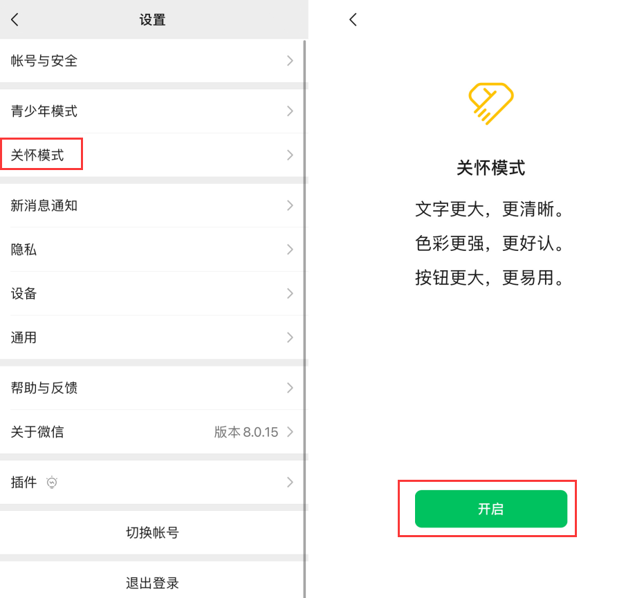 亚东苹果手机维修分享iOS 版微信新功能“关怀模式”：一键放大字体和图标 