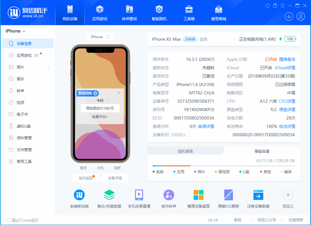 亚东苹果手机维修分享iOS 17.3正式版一键刷机教程 