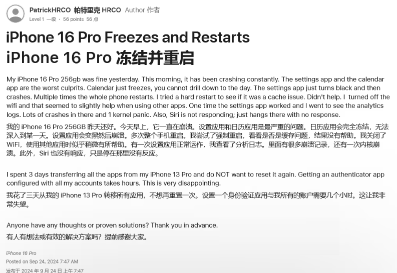 亚东苹果16维修分享iPhone 16 Pro / Max 用户遇随机卡死 / 重启问题 