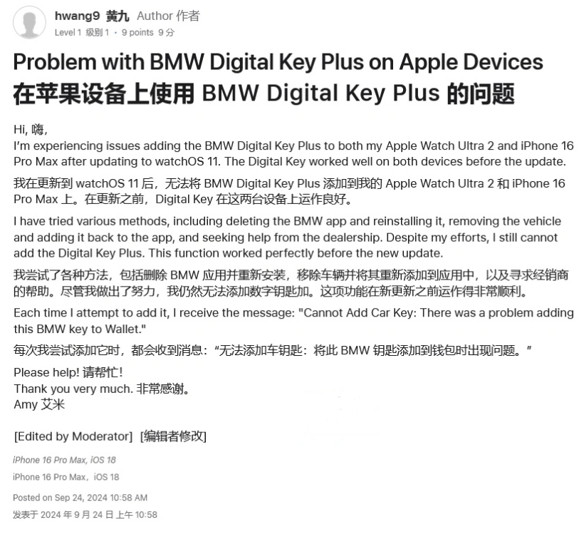 亚东苹果手机维修分享iOS 18 后共享车钥匙存在问题 