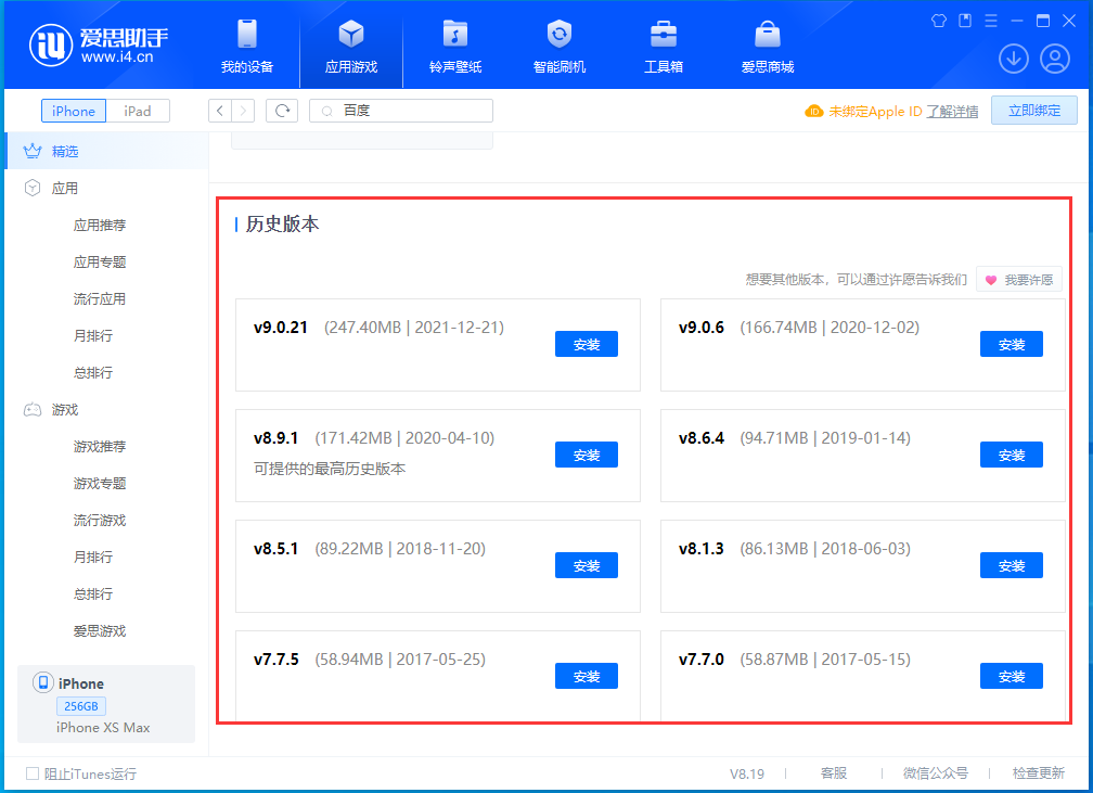 亚东苹果手机维修分享苹果应用如何下载历史版本的App 