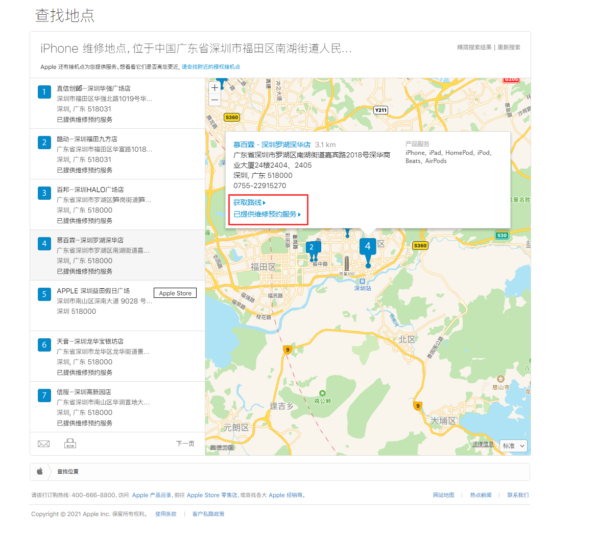 亚东苹果手机维修分享如何快速查找最近的苹果官方授权维修点 