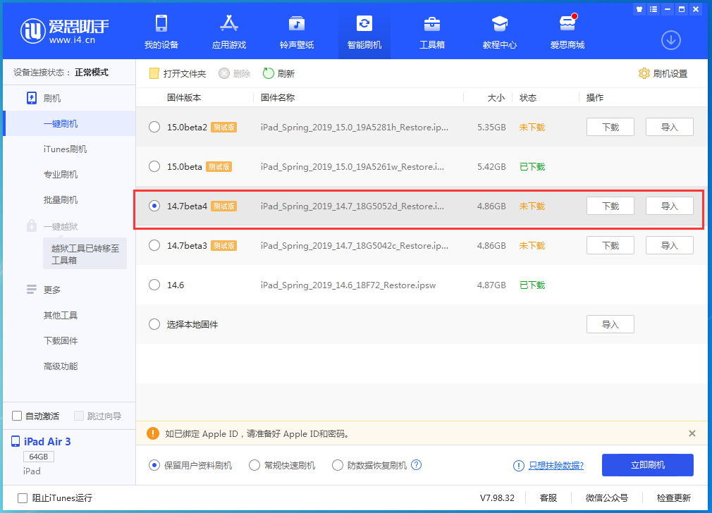 亚东苹果手机维修分享iOS 14.7 beta 4更新内容及升级方法教程 