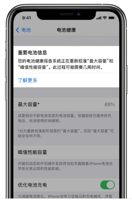 亚东苹果手机维修分享升级iOS 14.5 Beta 6后如何进行电池校准 