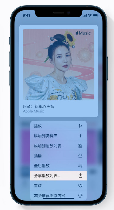 亚东苹果手机维修分享Apple Music 新增新年歌单，快来分享给好友 