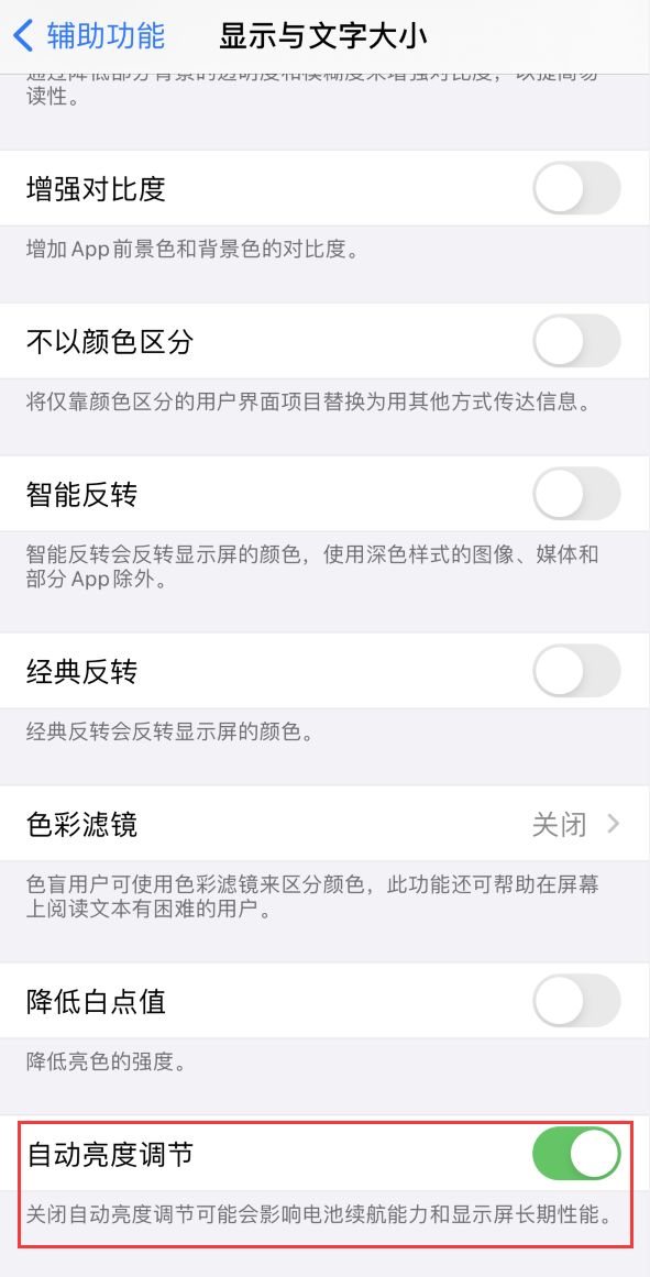 亚东苹果手机维修分享iPhone 自动亮度调节失灵怎么办 